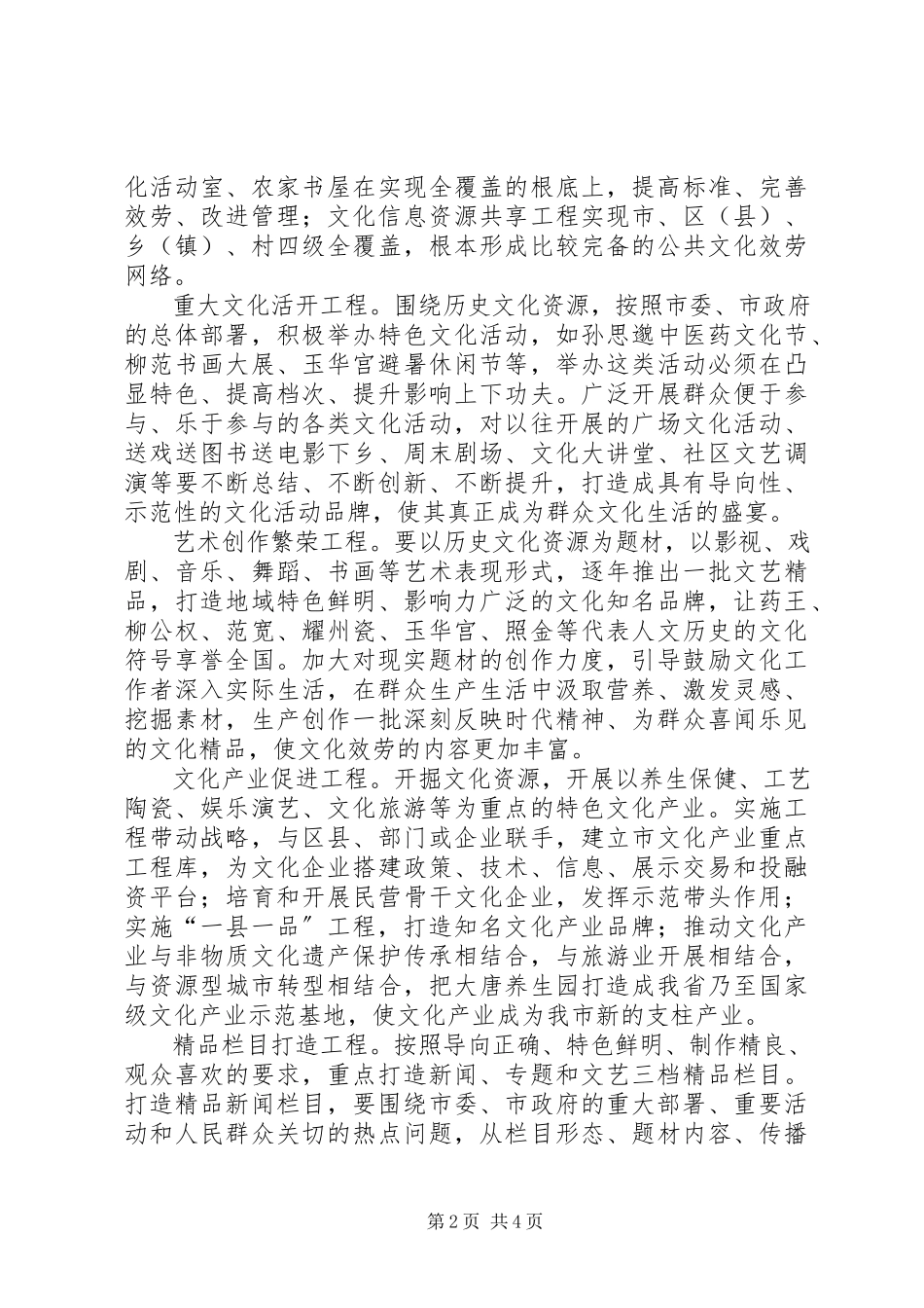 2023年局长在文化强市建设动员会致辞.docx_第2页