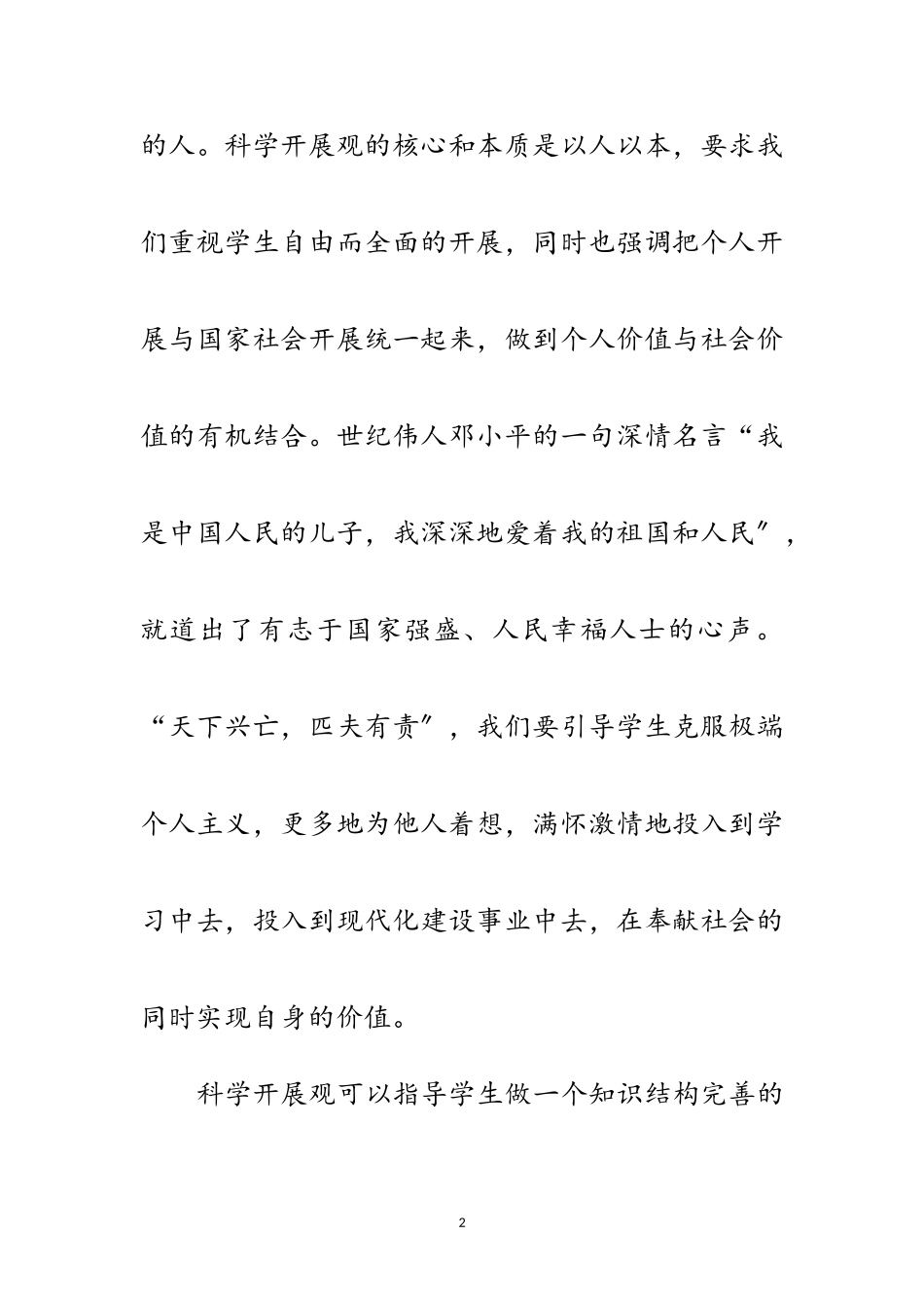 2023年教师深入学习科学发展观转段演讲稿范文.doc_第2页