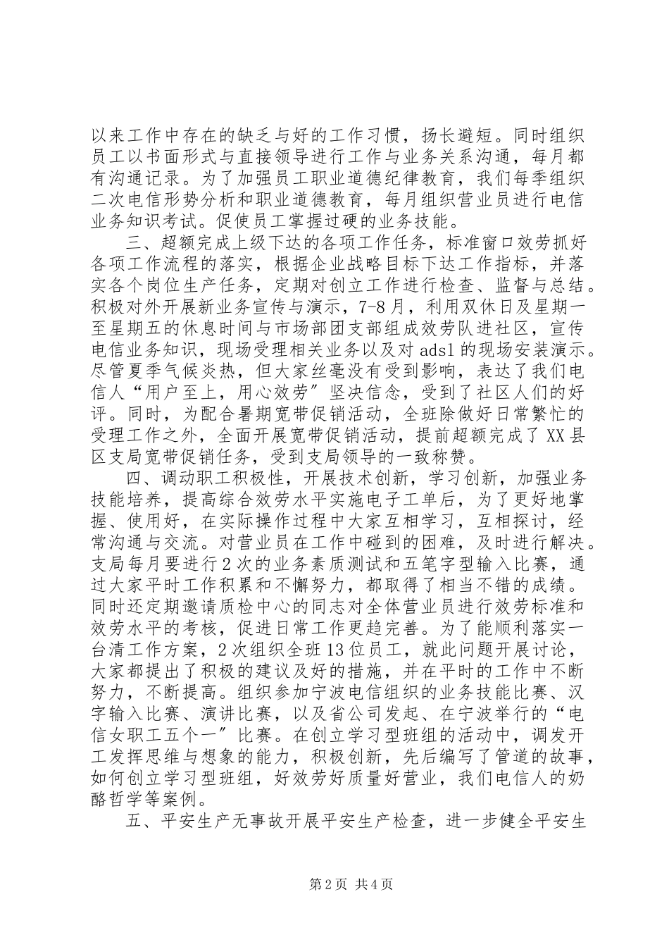 2023年争创“巾帼文明示范岗”汇报材料18.docx_第2页