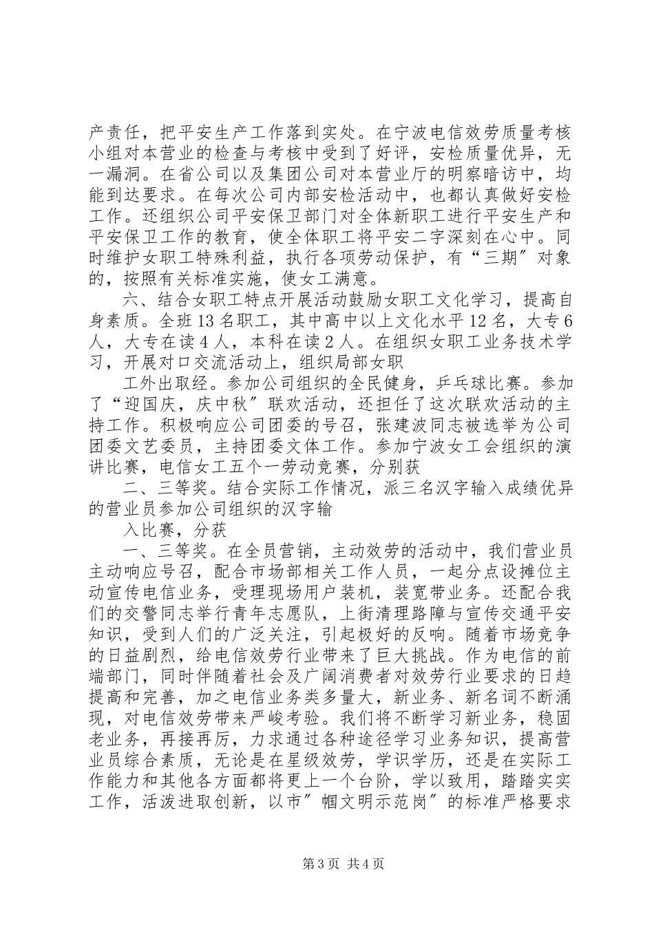 2023年争创“巾帼文明示范岗”汇报材料18.docx_第3页