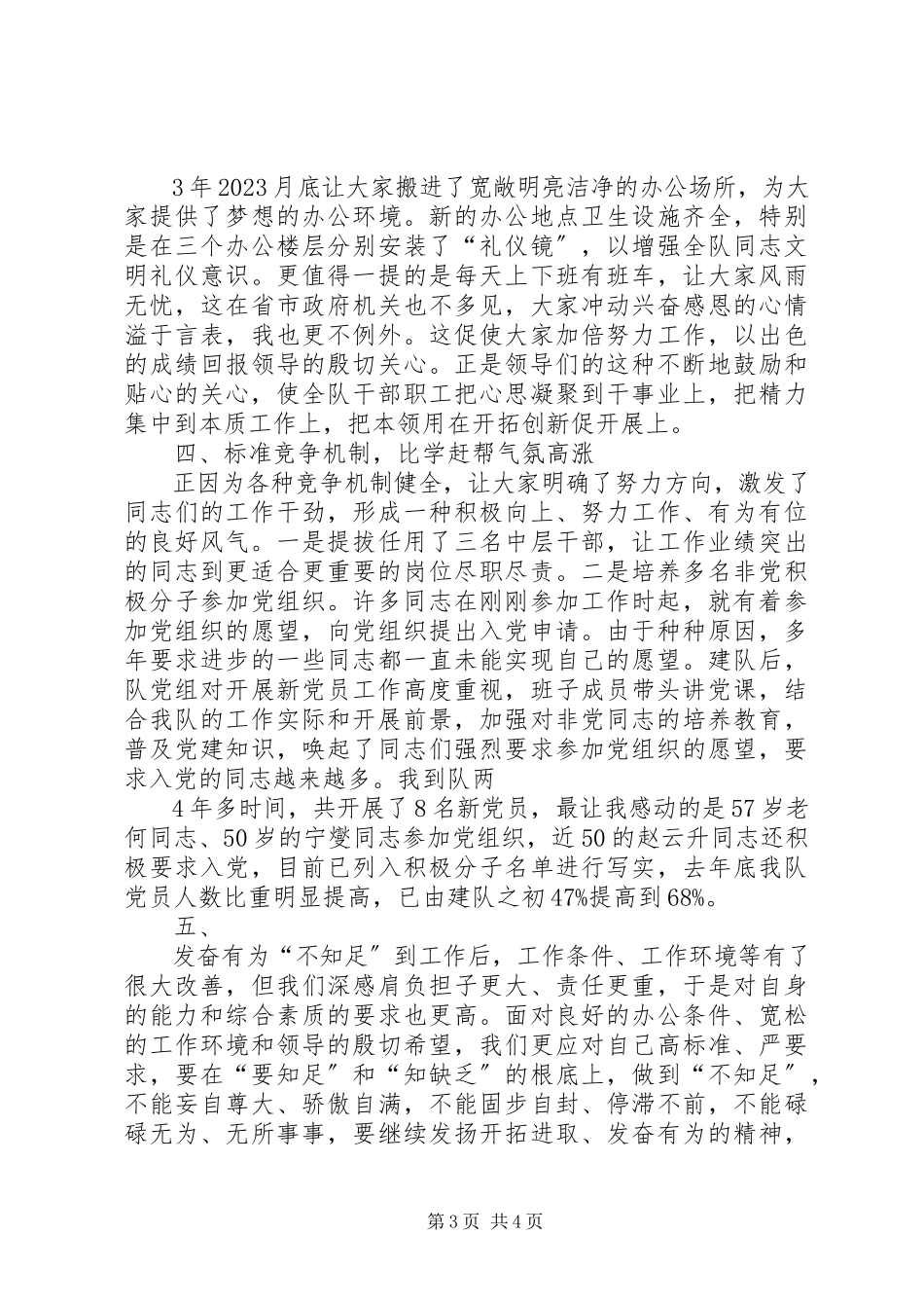2023年调入总队工作两年多的体会和感受.docx_第3页