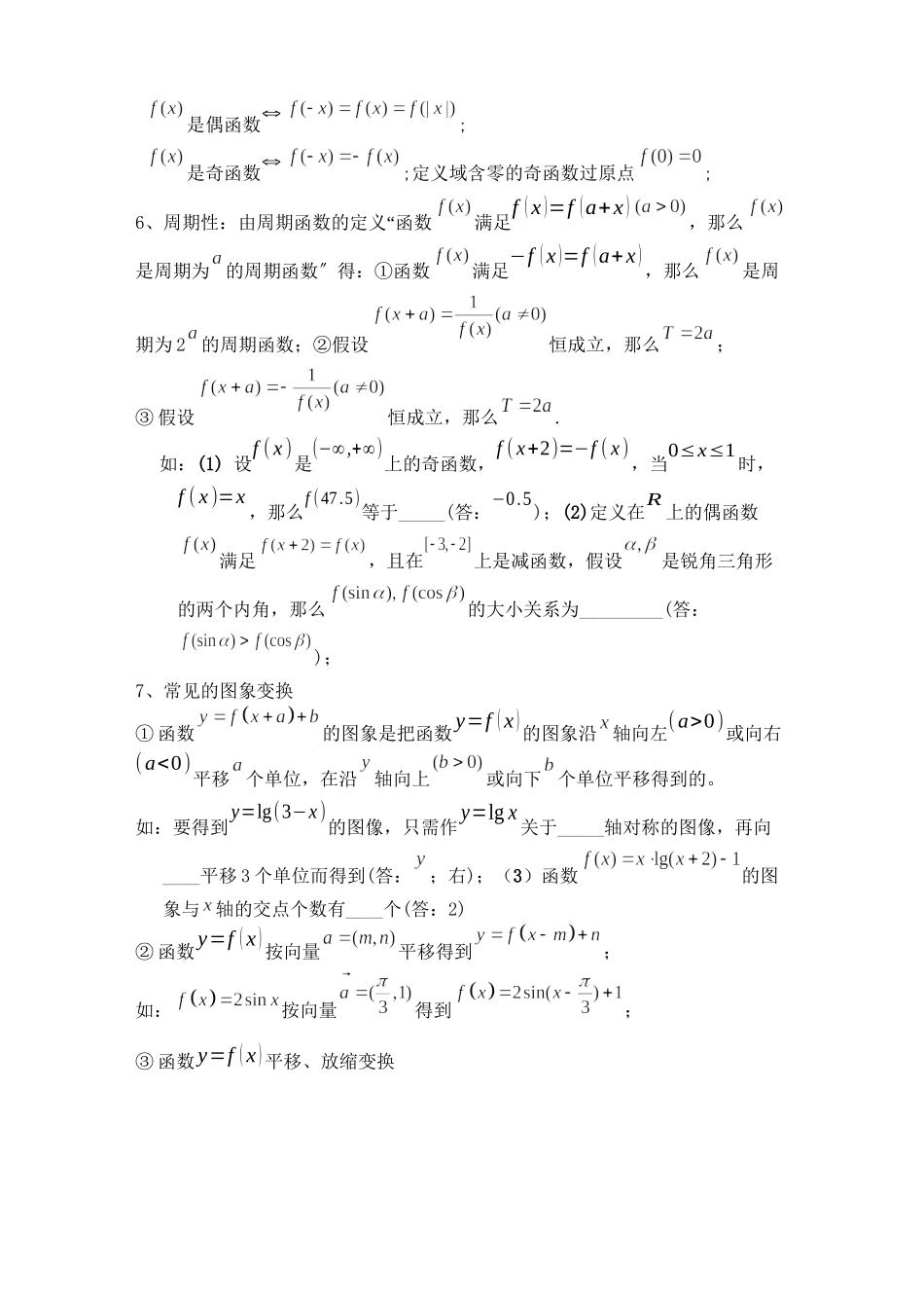 2023年高三数学高考临近必读文doc高中数学.docx_第3页