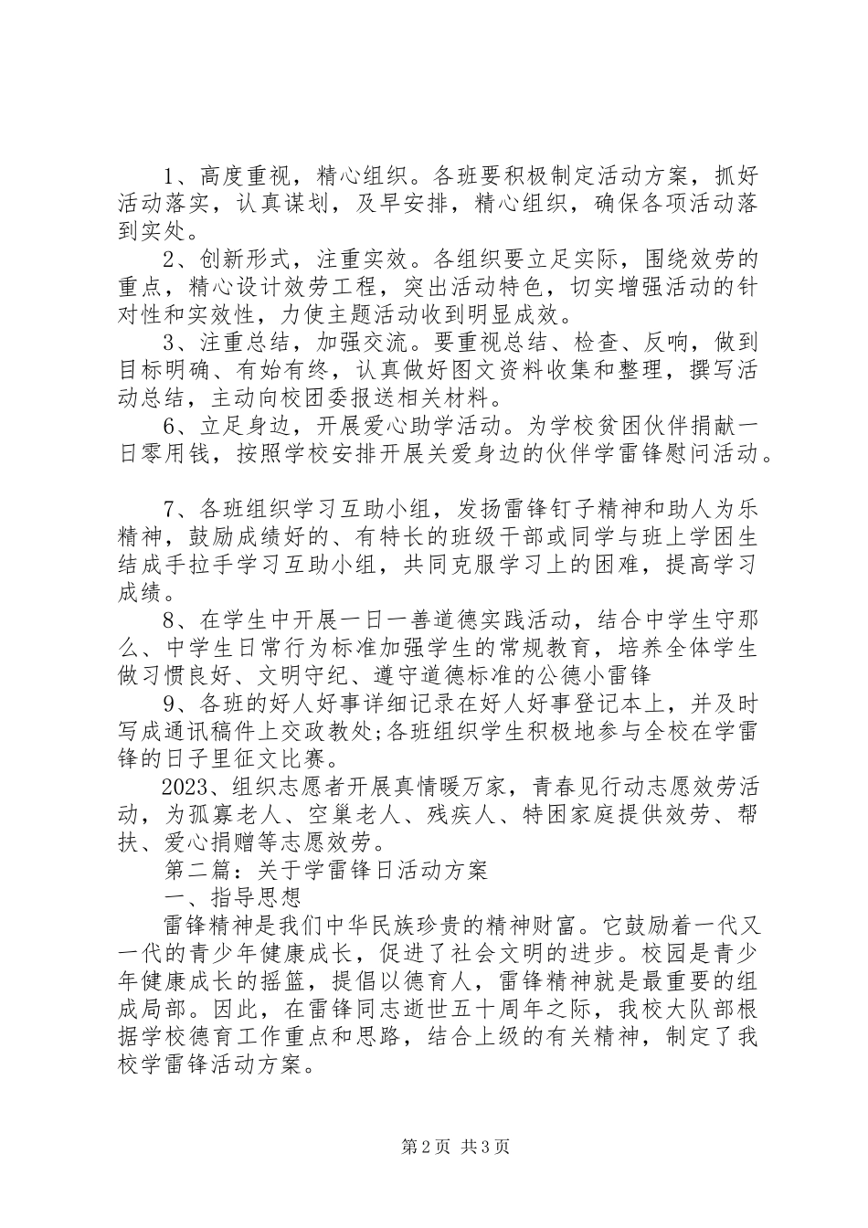 2023年3月5日小学学雷锋日活动方案新编.docx_第2页