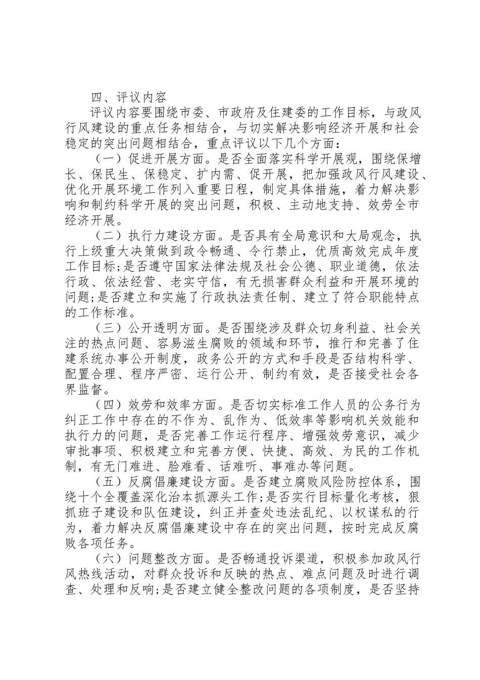 2023年单位之间政风评议精选.docx_第2页