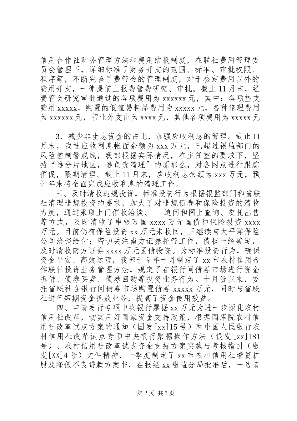 2023年财务会计部工作总结.docx_第2页