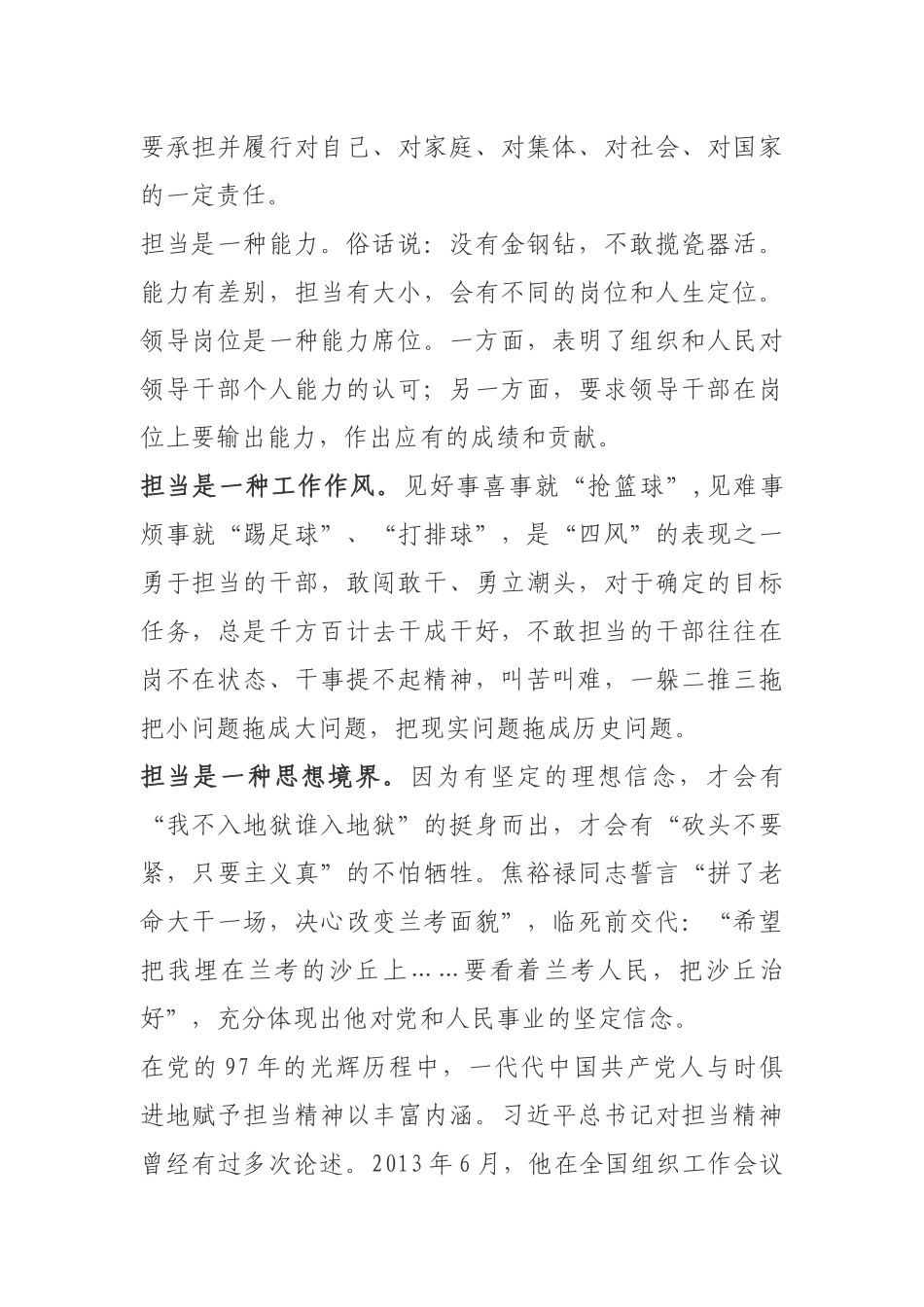 勇于担当 善于作为经典党课.docx_第2页