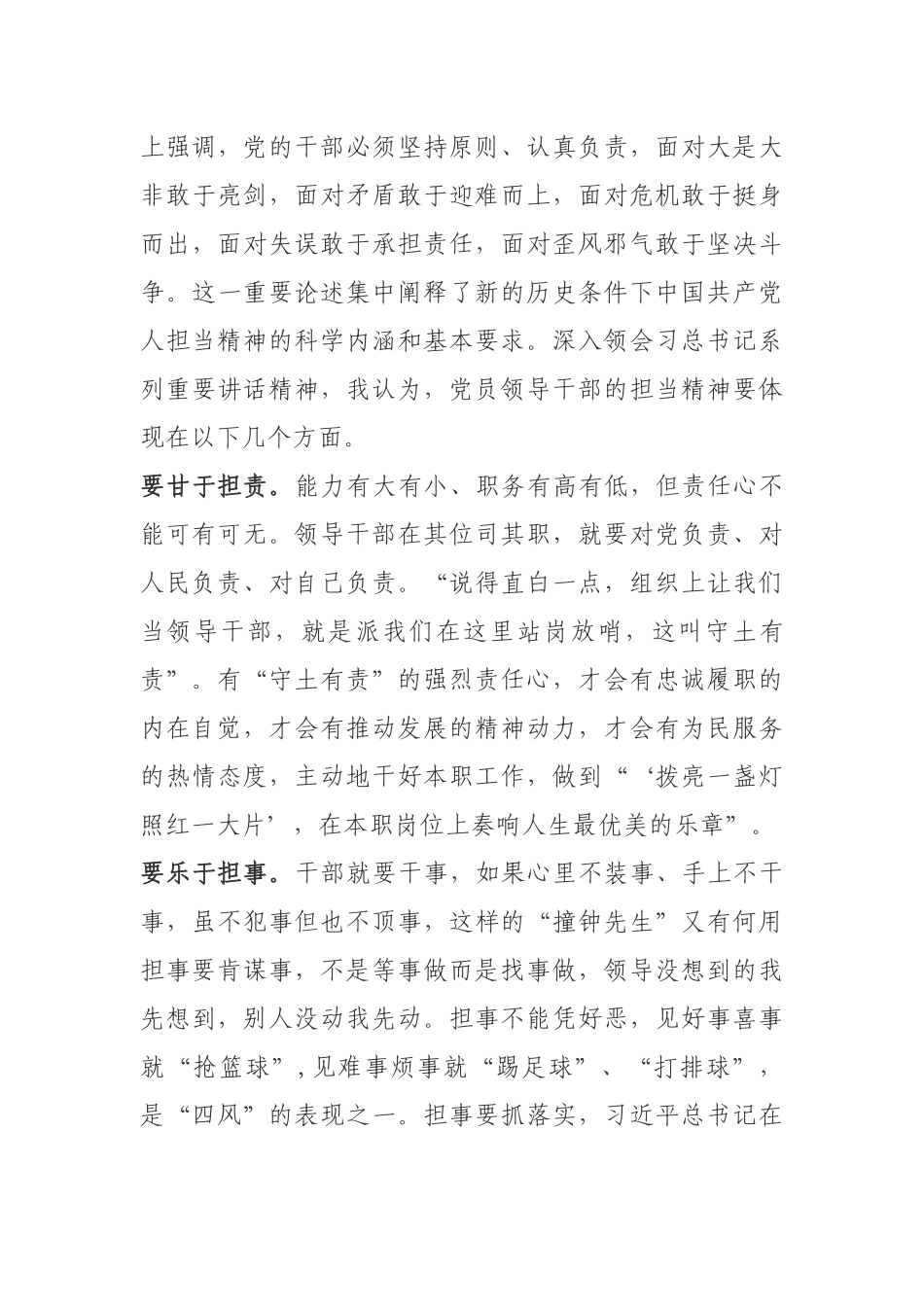 勇于担当 善于作为经典党课.docx_第3页