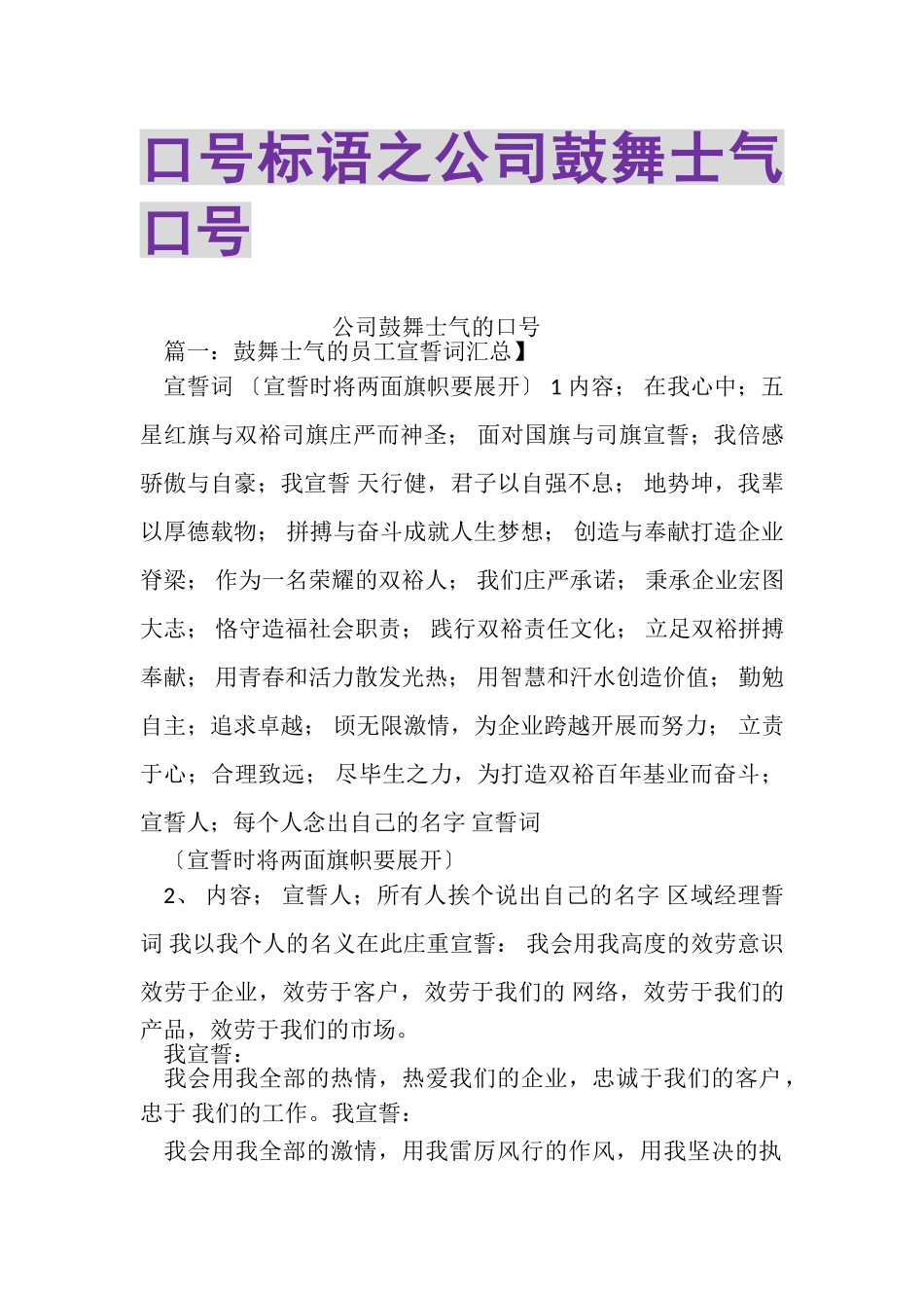 2023年口号标语之公司鼓舞士气口号.doc_第1页