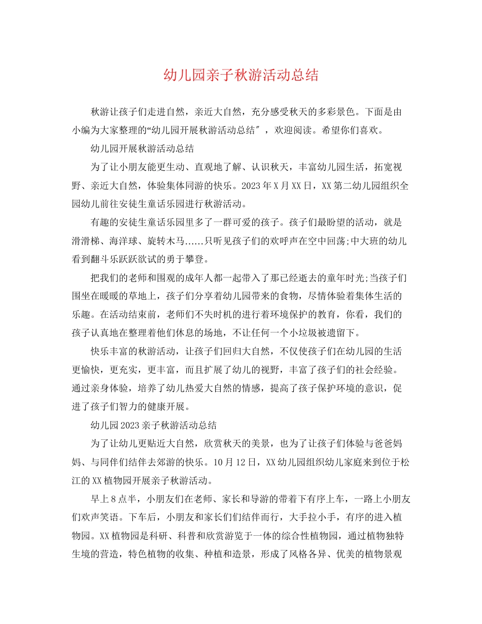 2023年幼儿园亲子秋游活动总结.docx_第1页