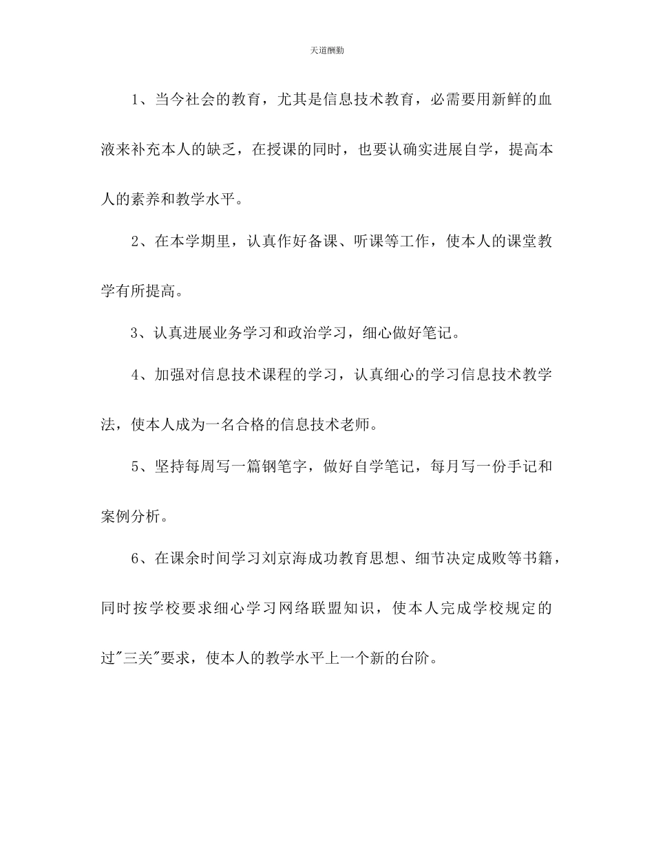 2023年信息技术工作计划2.docx_第3页