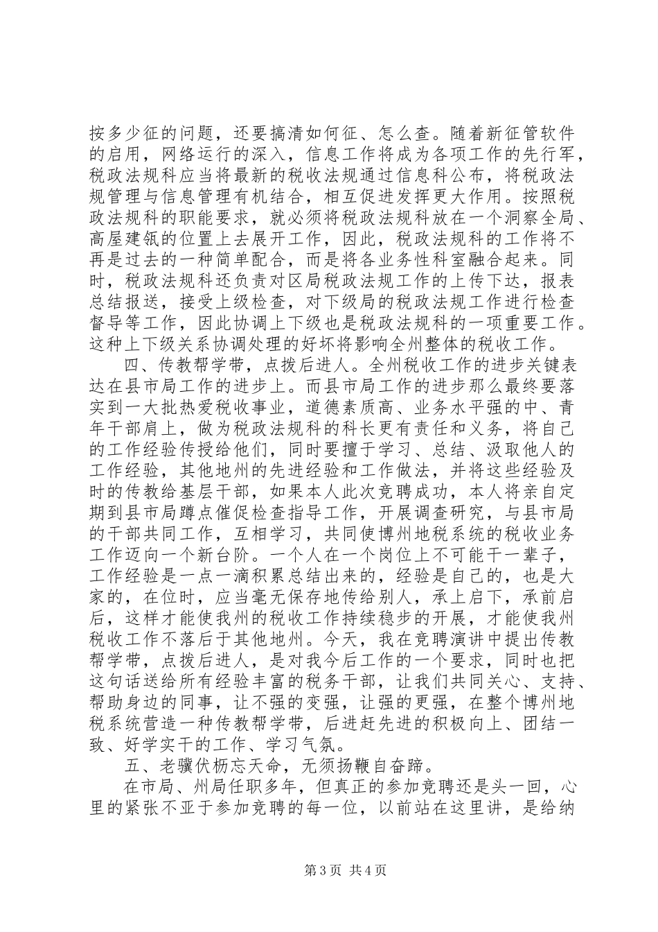 2023年税政法规科科长竞聘精彩演讲.docx_第3页