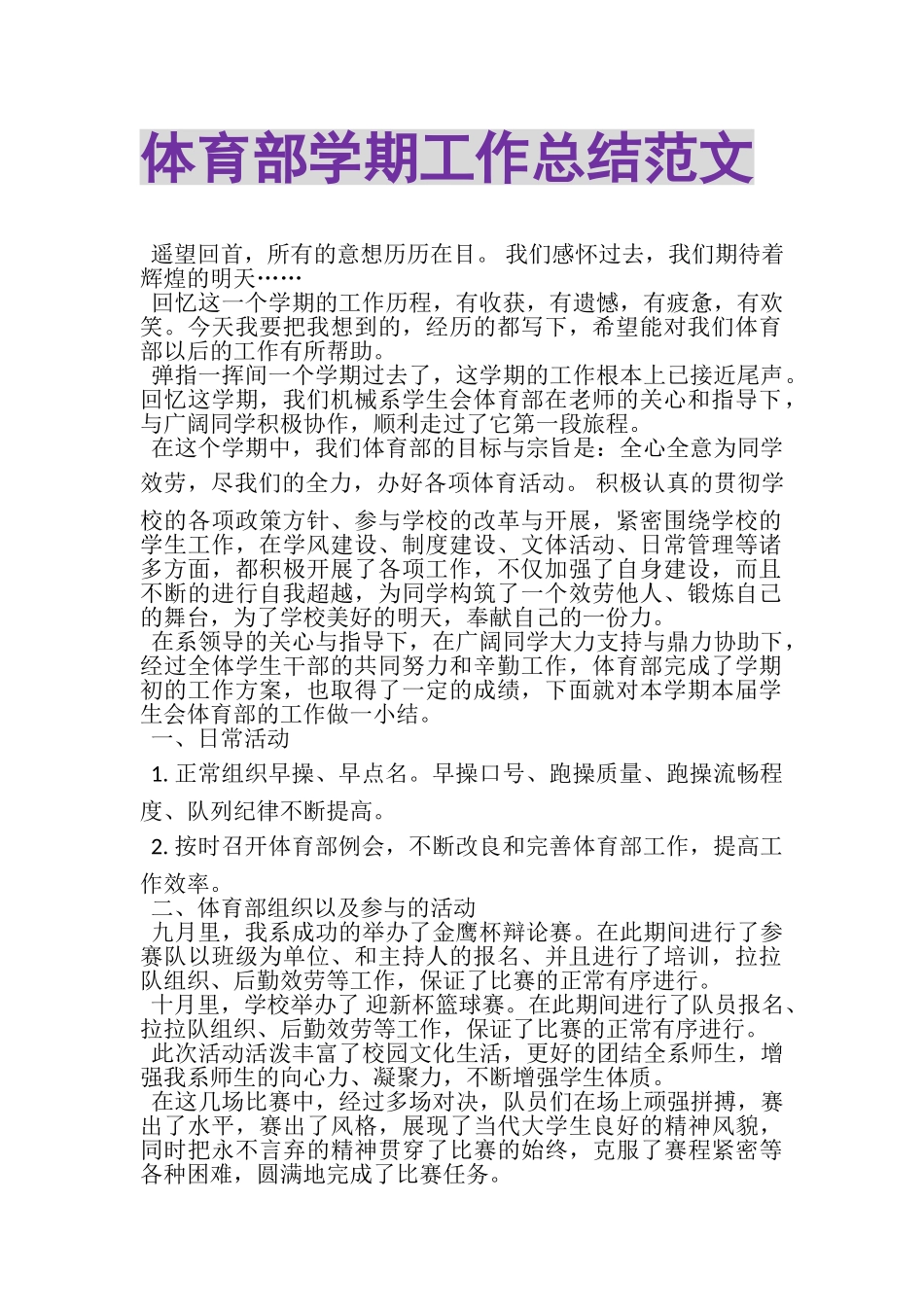 2023年体育部学期工作总结范文.doc_第1页