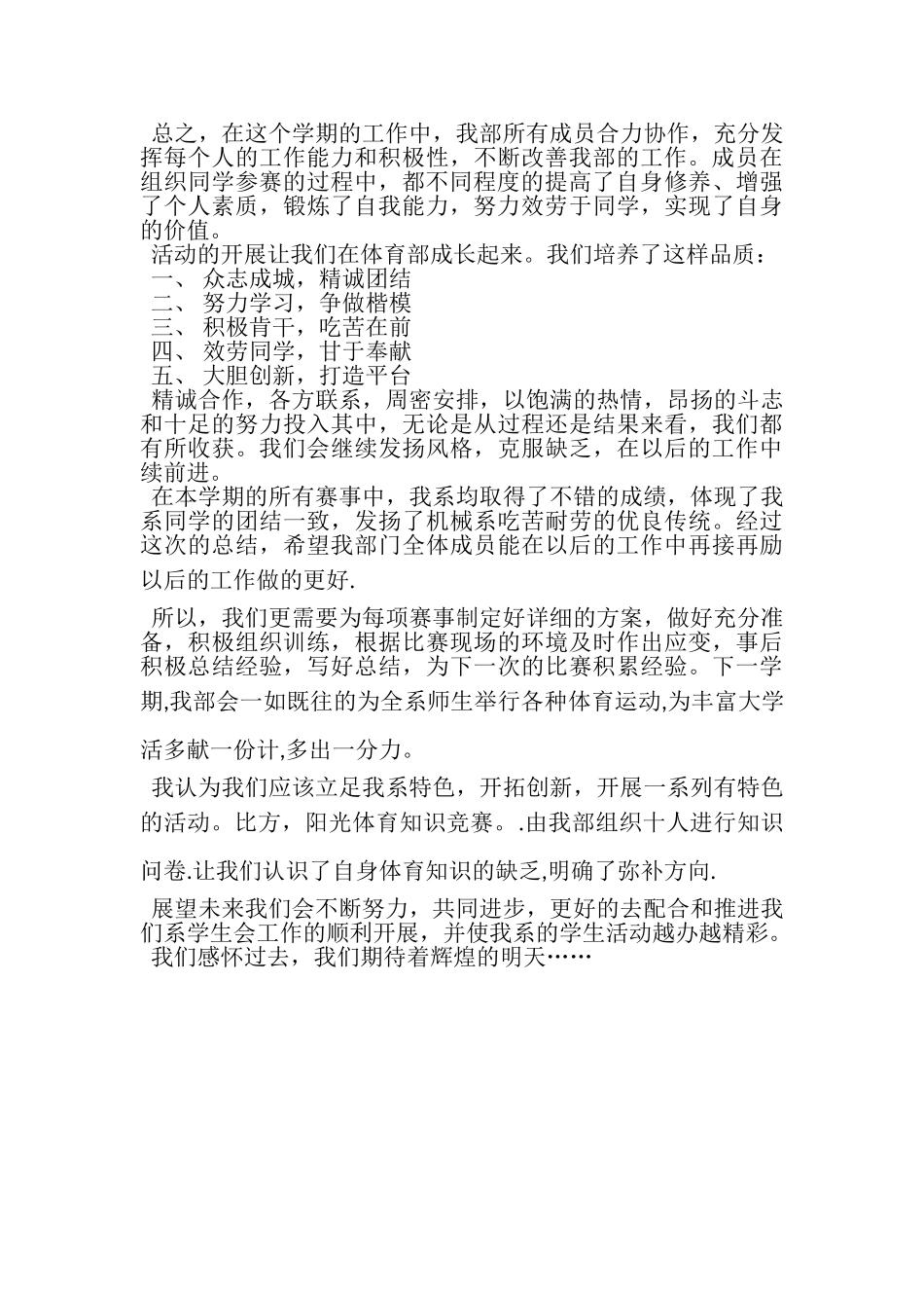 2023年体育部学期工作总结范文.doc_第2页