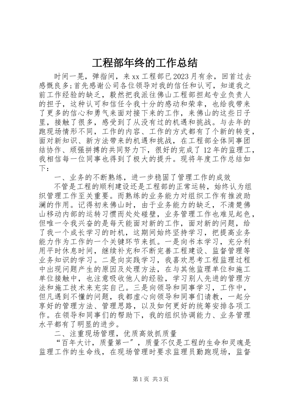 2023年项目部年终的工作总结.docx_第1页