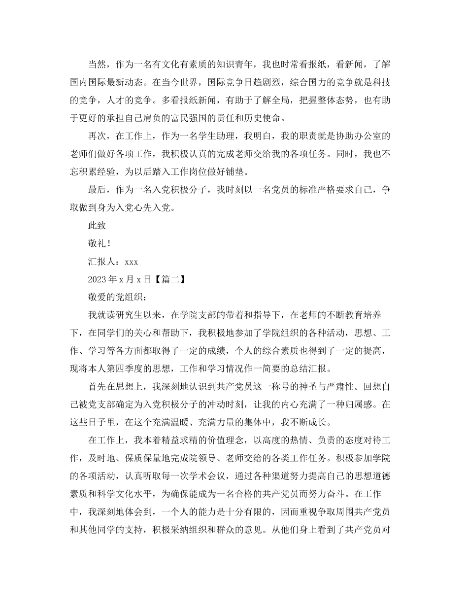 2023年研究生积极分子思想汇报三篇4.docx_第2页