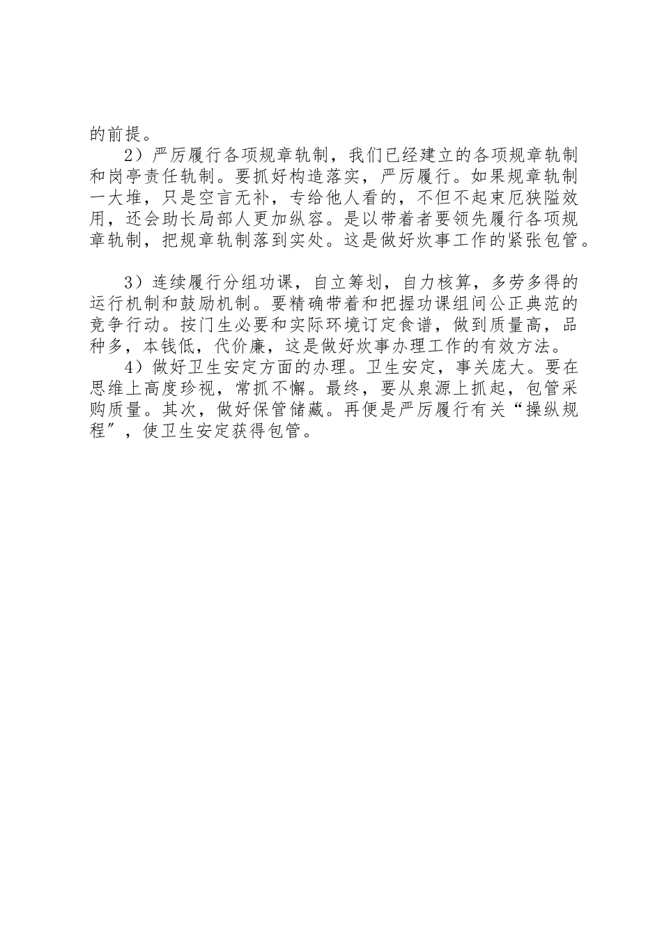 2023年炊事竞聘演讲稿新编.docx_第2页