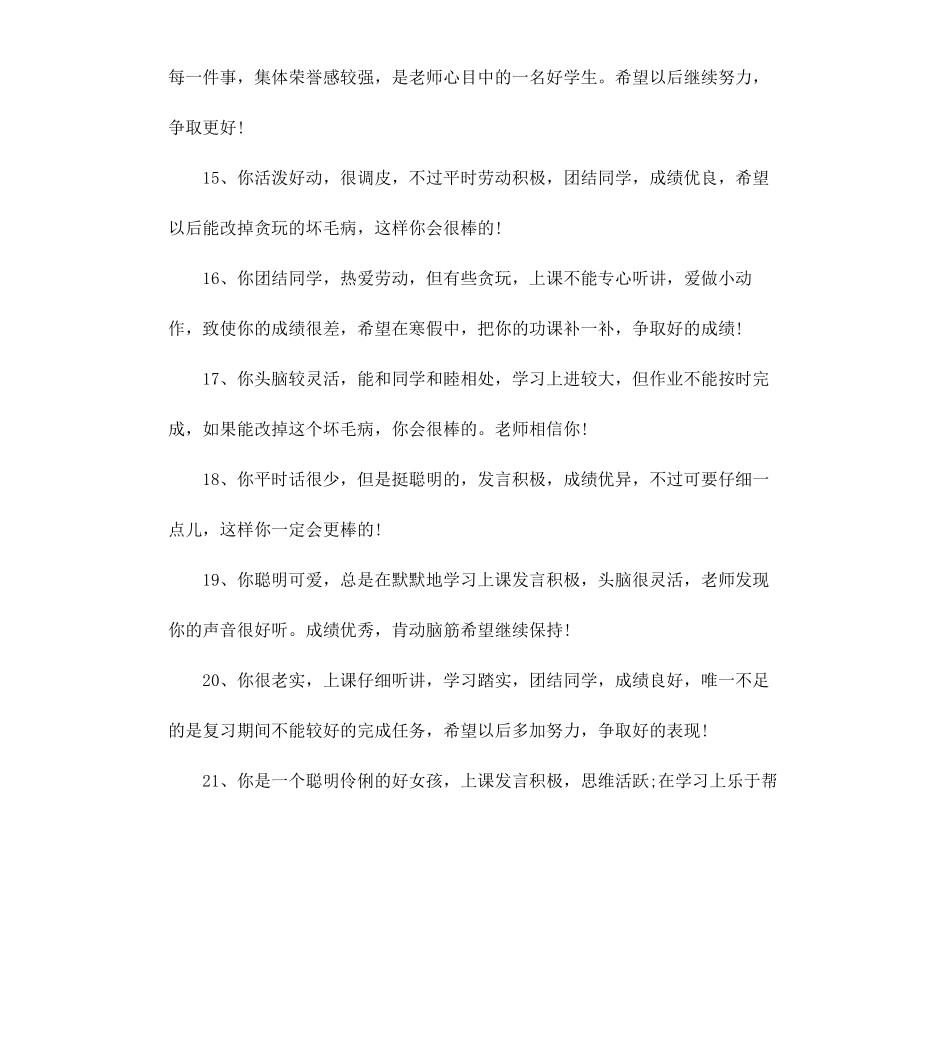 高三思想政治品德评语.docx_第3页