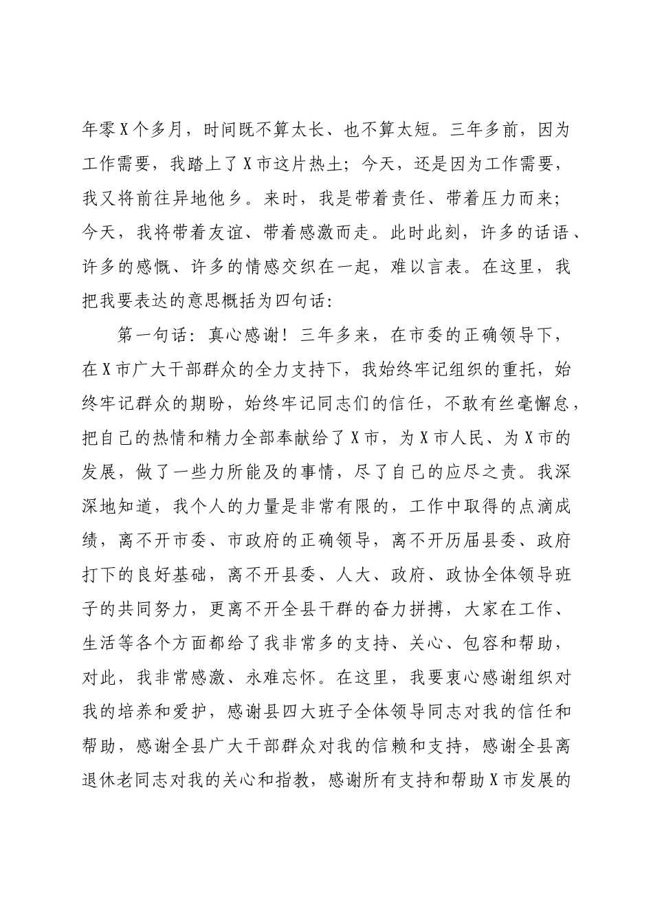 在宣布任免命令时的表态讲话.docx_第2页