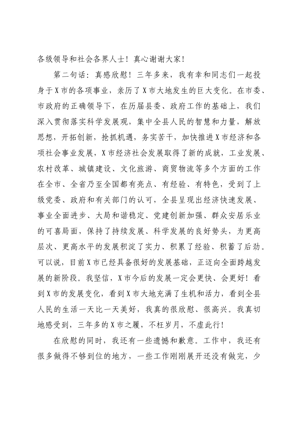 在宣布任免命令时的表态讲话.docx_第3页