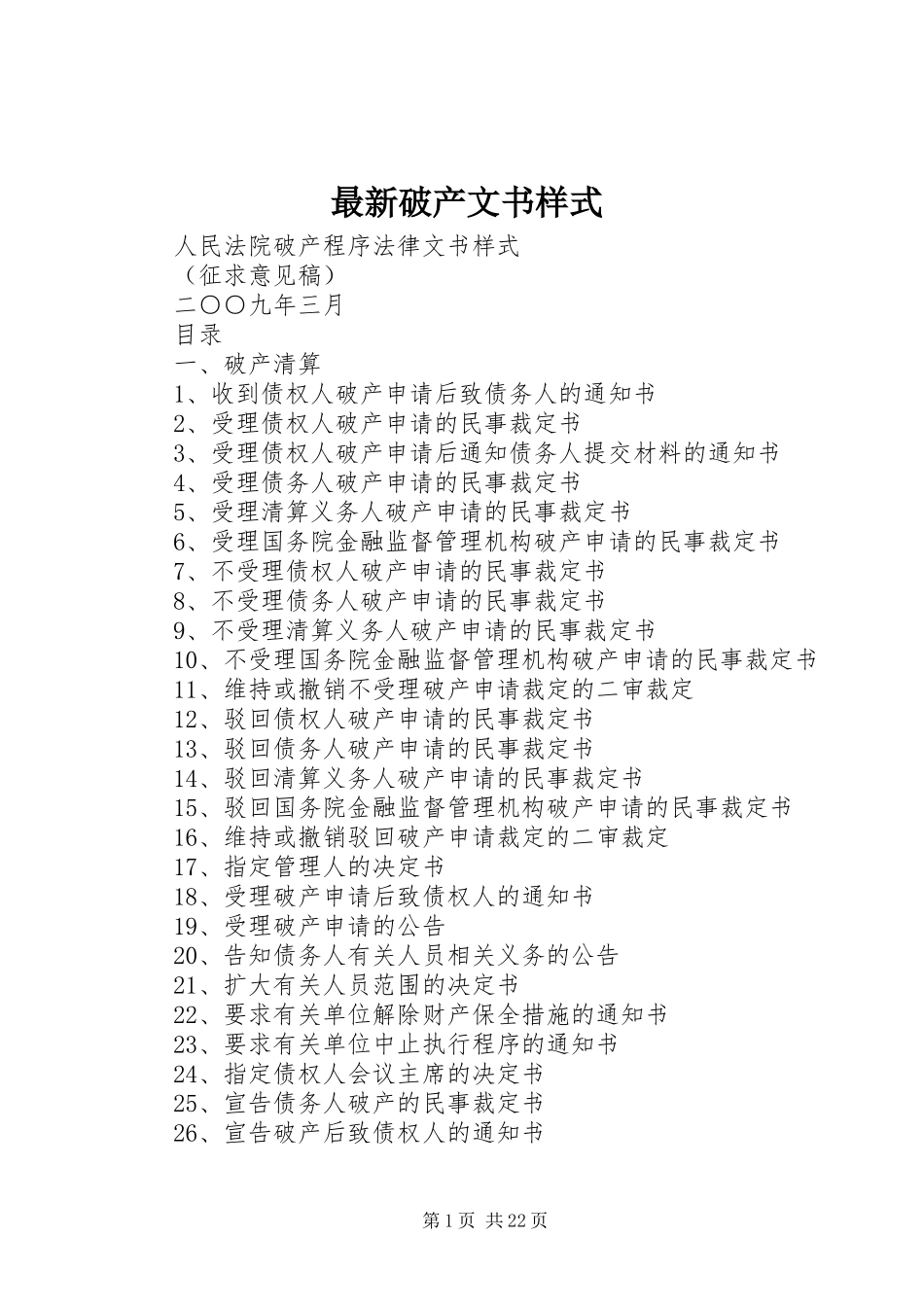 2023年破产文书样式.docx_第1页