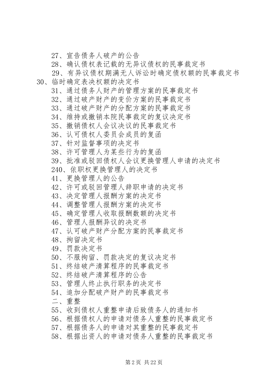 2023年破产文书样式.docx_第2页