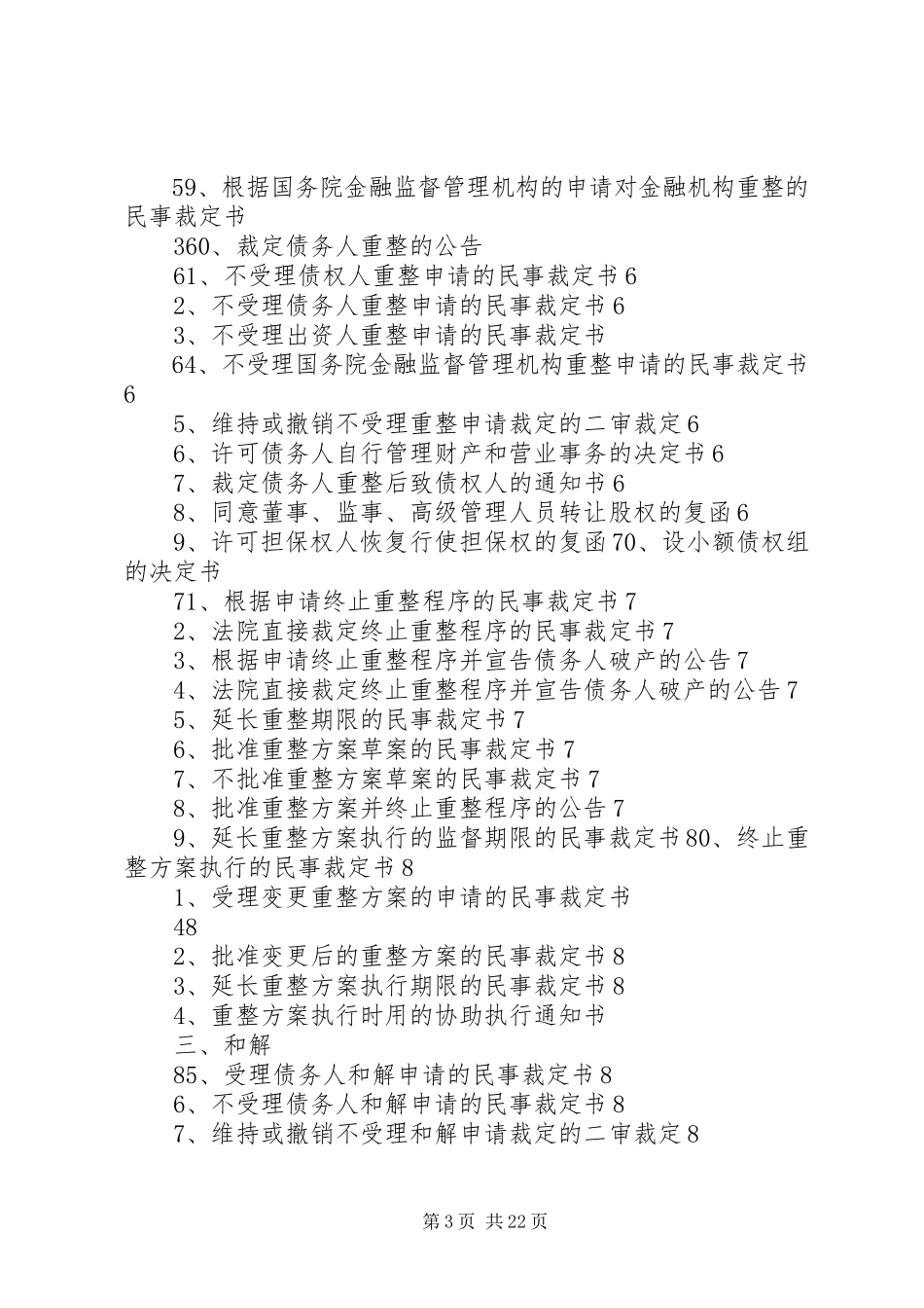 2023年破产文书样式.docx_第3页