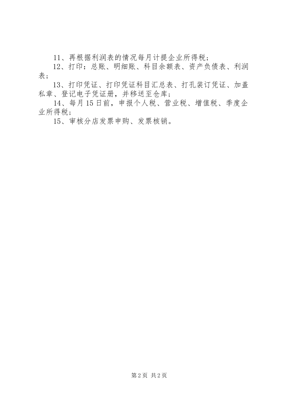 2023年月度工作目标及计划表模板.docx_第2页