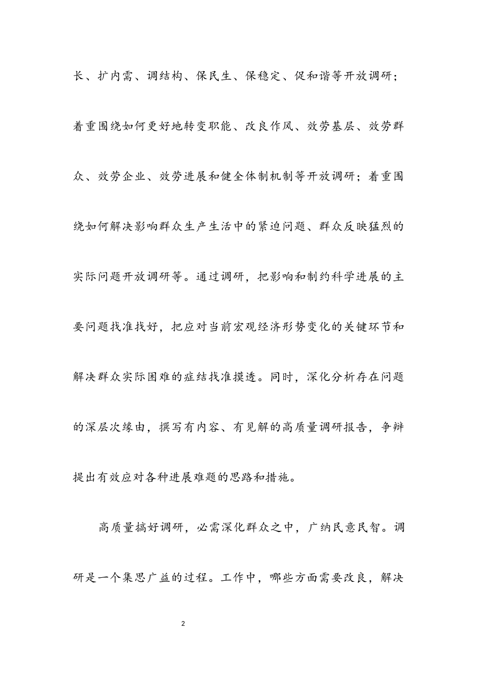 2023年质监局作风建设调研思考.docx_第2页