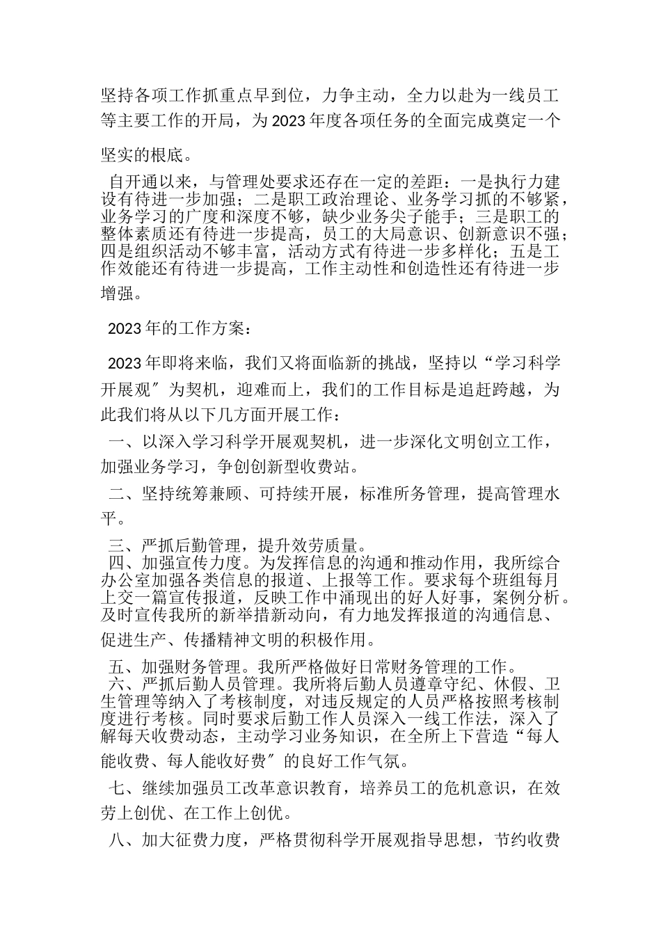 2023年管理所年度工作总结暨工作计划.doc_第2页