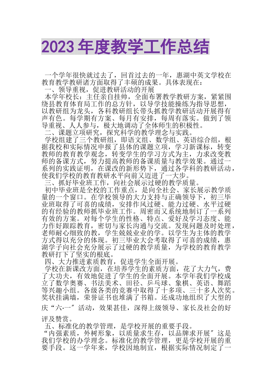 2023年度教学工作总结.doc_第1页