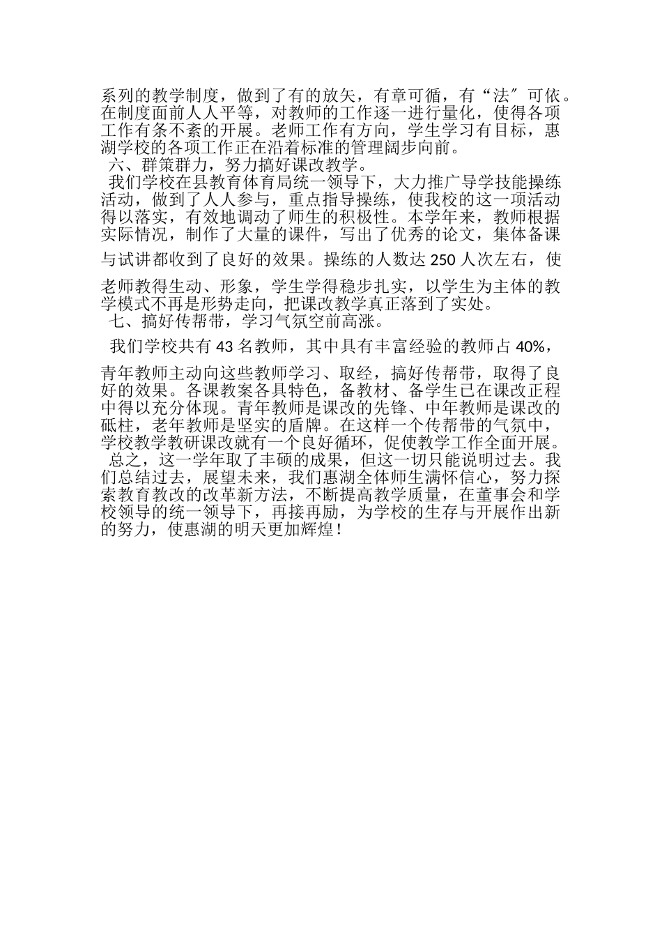 2023年度教学工作总结.doc_第2页