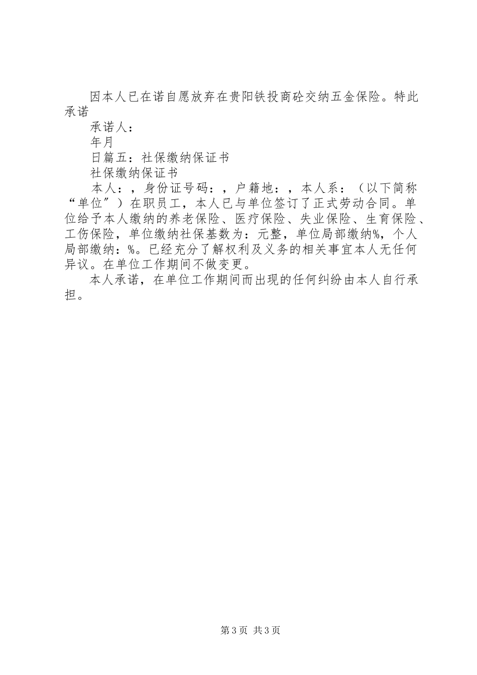 2023年社保缴纳承诺书.docx_第3页