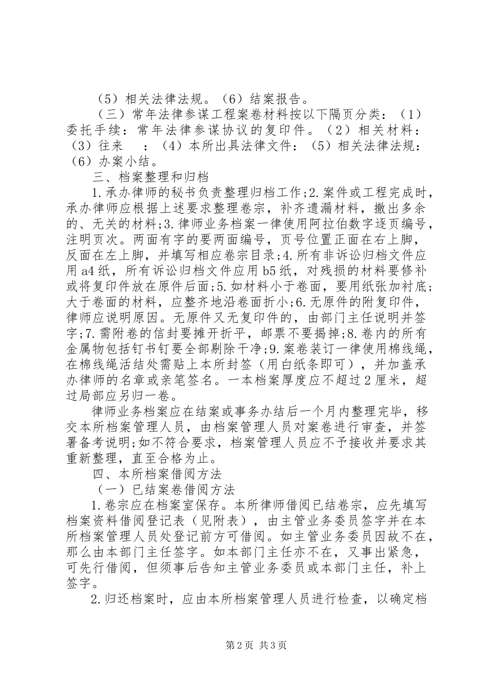 2023年律师事务所业务卷宗管理办法.docx_第2页