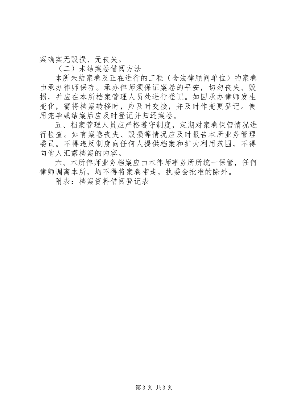 2023年律师事务所业务卷宗管理办法.docx_第3页