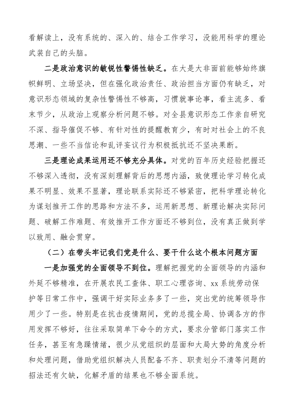 党史学习教育专题民主生活会个人对照检查材料五个带头检视剖析材料发言提纲2023年初2023年底精编.docx_第2页