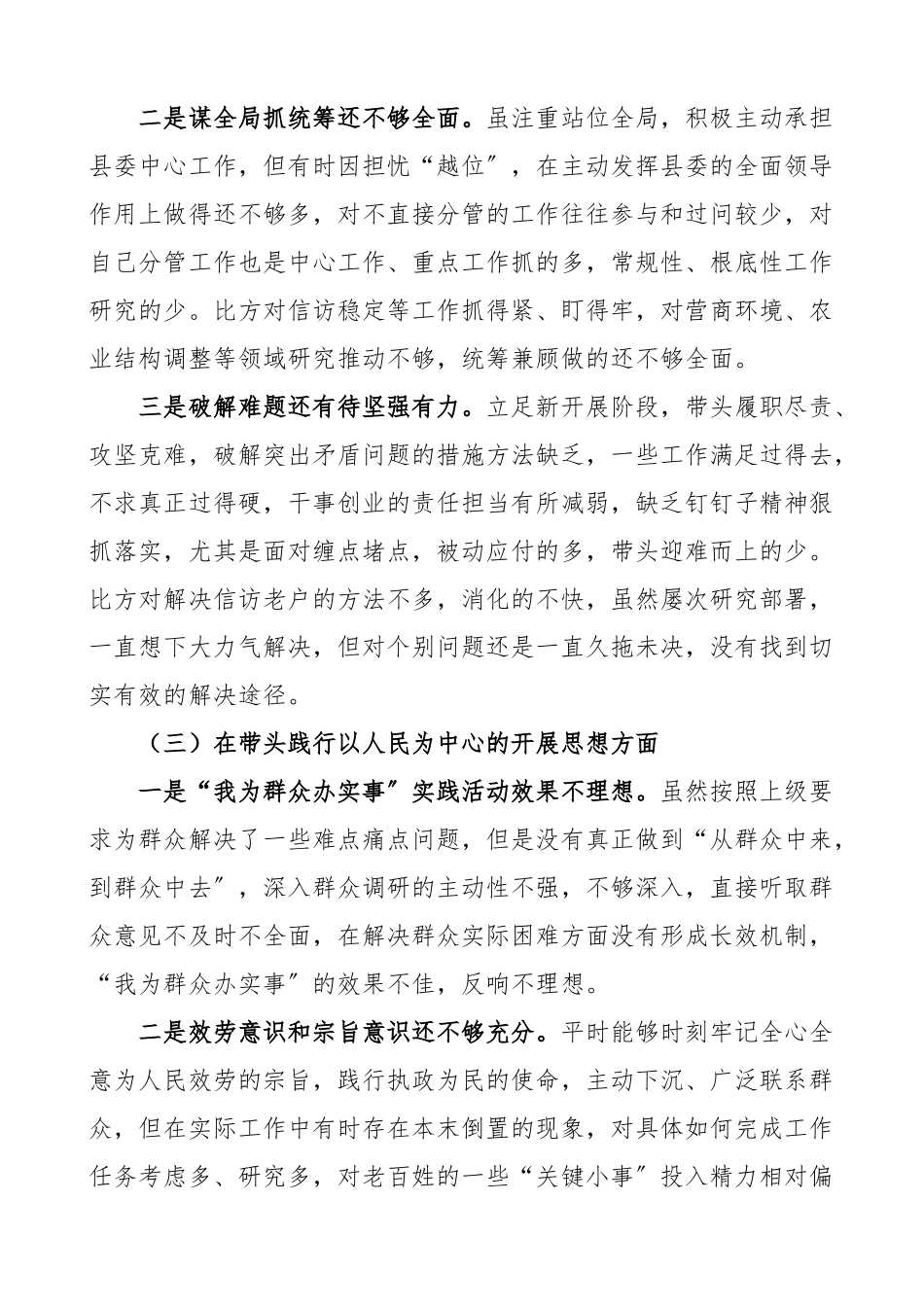 党史学习教育专题民主生活会个人对照检查材料五个带头检视剖析材料发言提纲2023年初2023年底精编.docx_第3页