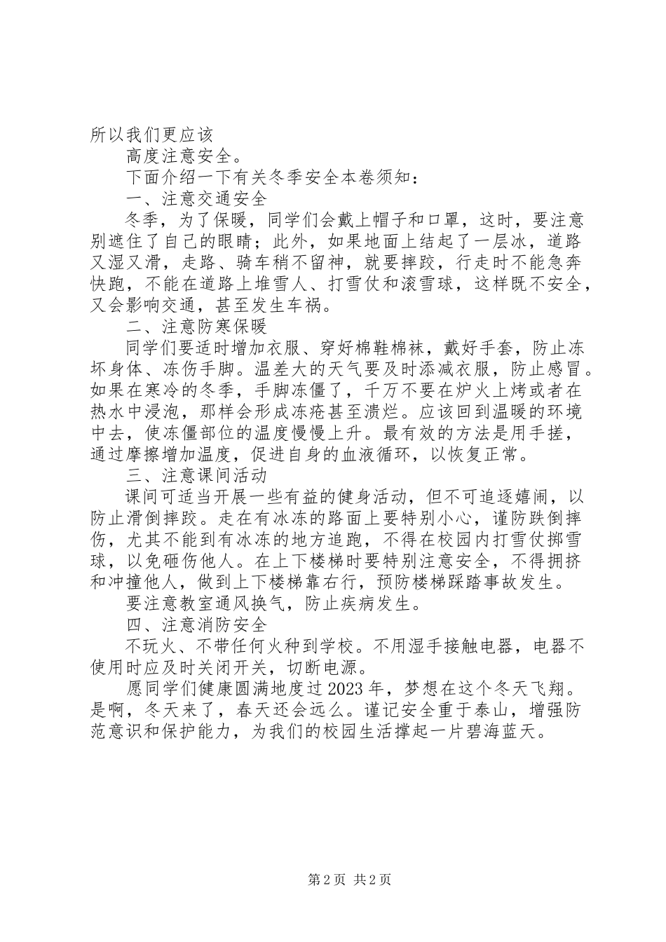 2023年《珍爱生命一路走好》演讲稿.docx_第2页