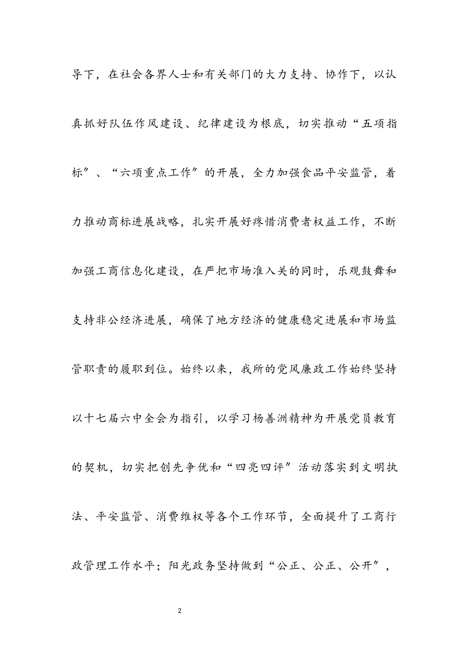 2023年工商所党风建设年度述职述廉.docx_第2页