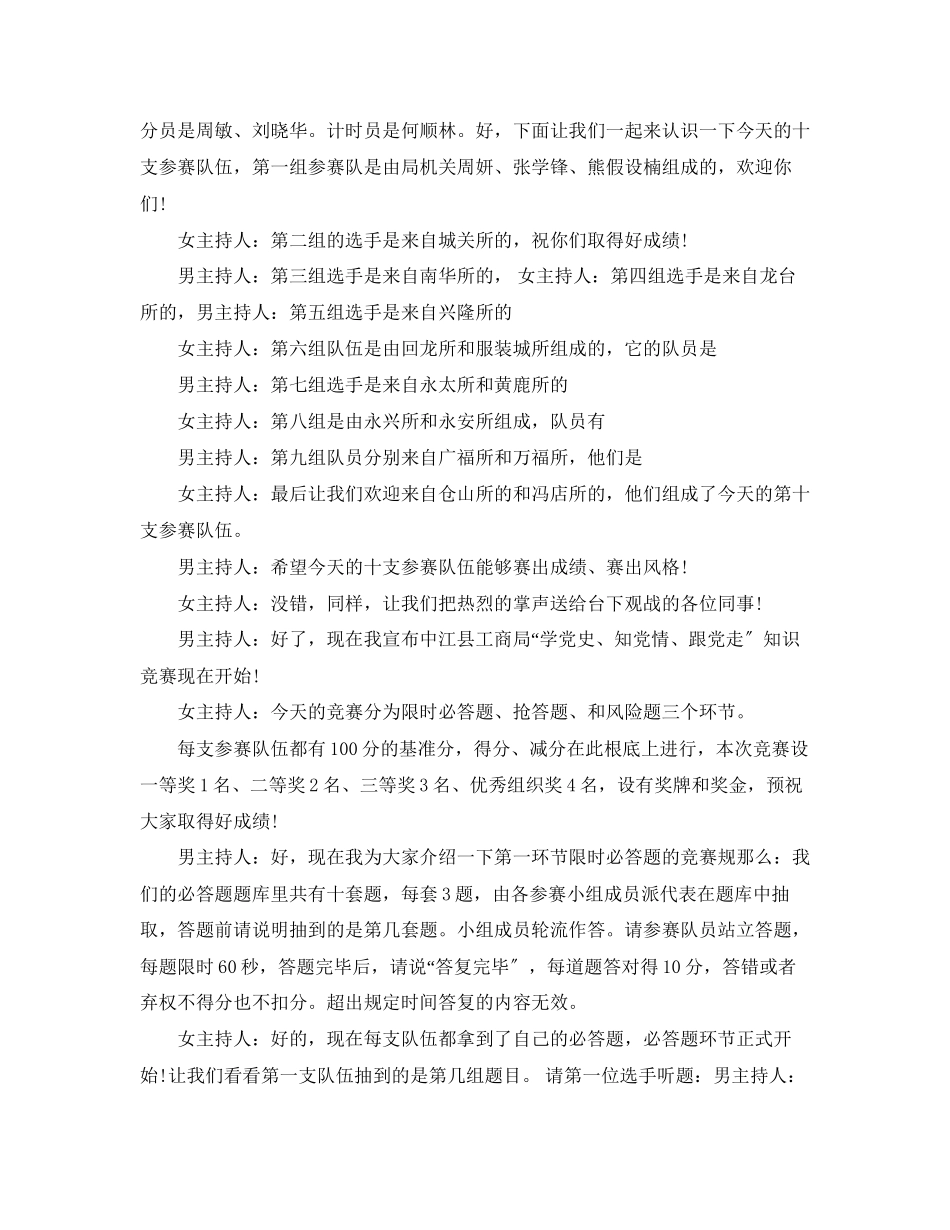 2023年比赛的主持词范文.docx_第2页