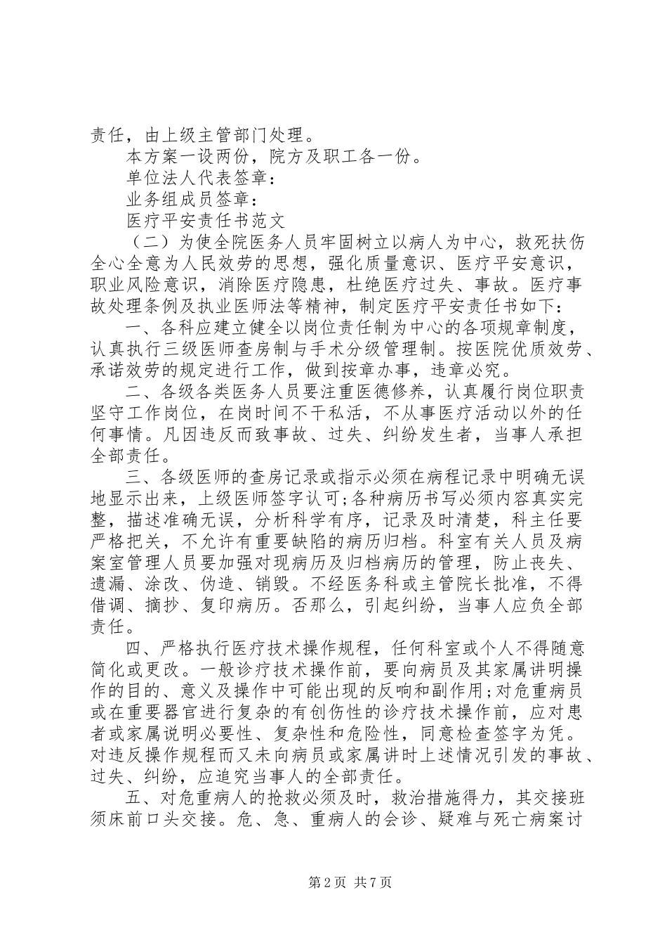 2023年医疗安全责任书2.docx_第2页
