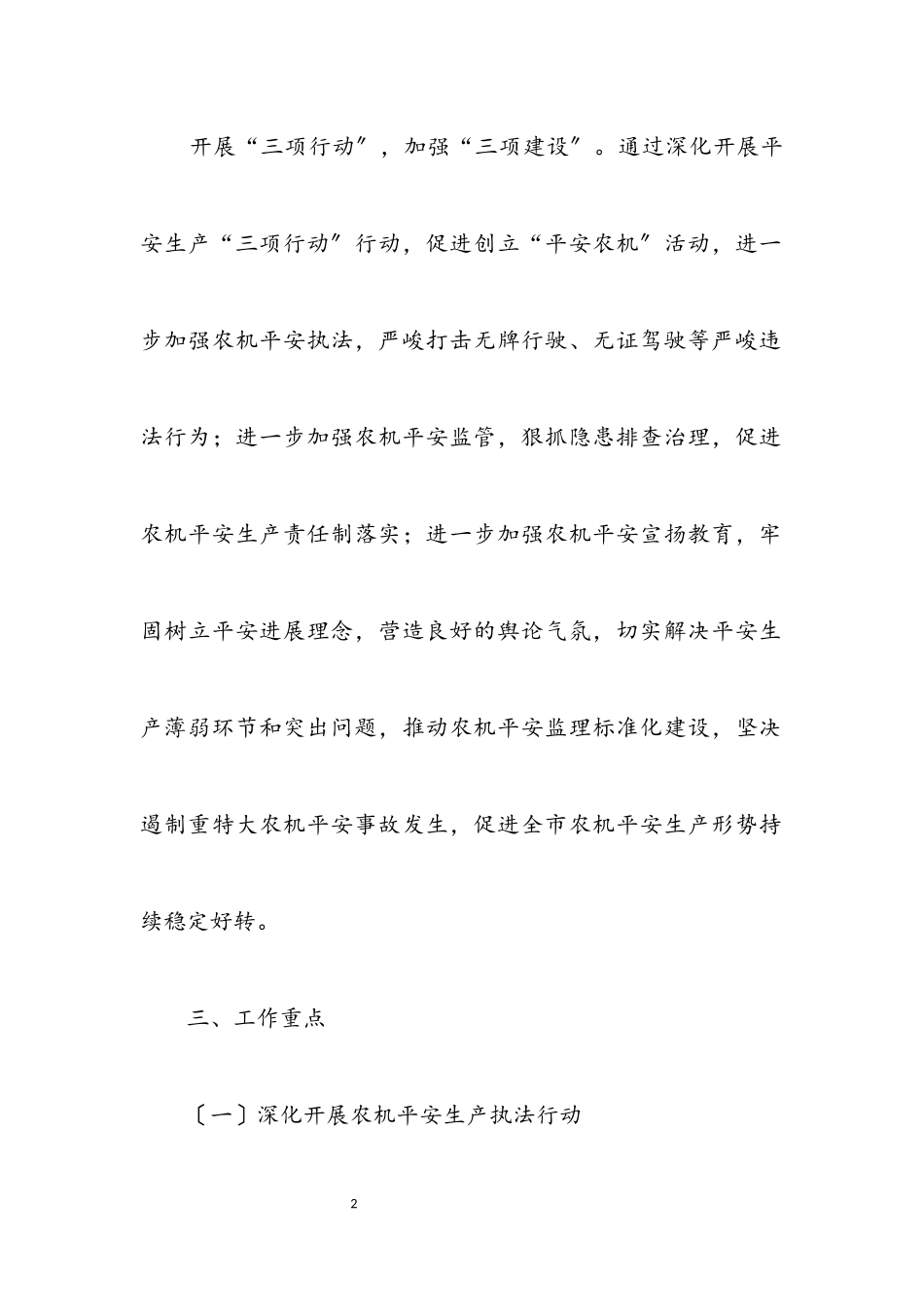 2023年农机安全三项行动实施方案.docx_第2页
