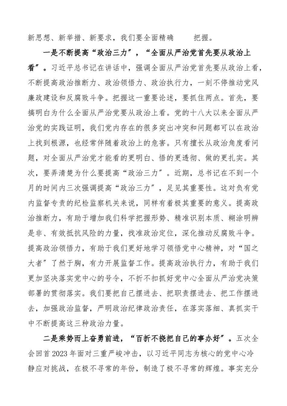 党风廉政讲话2023年水利局党风廉政建设工作会议上的讲话水利系统领导讲话.doc_第2页