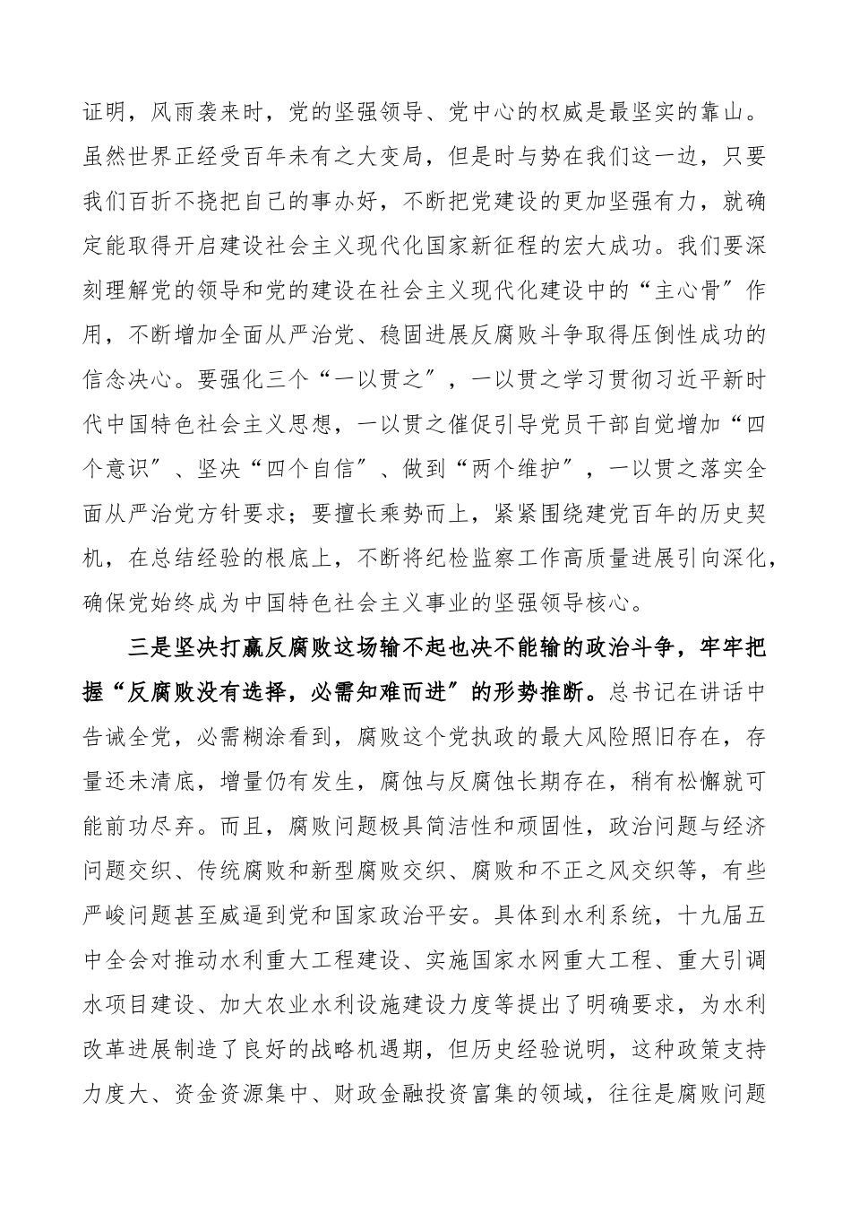 党风廉政讲话2023年水利局党风廉政建设工作会议上的讲话水利系统领导讲话.doc_第3页