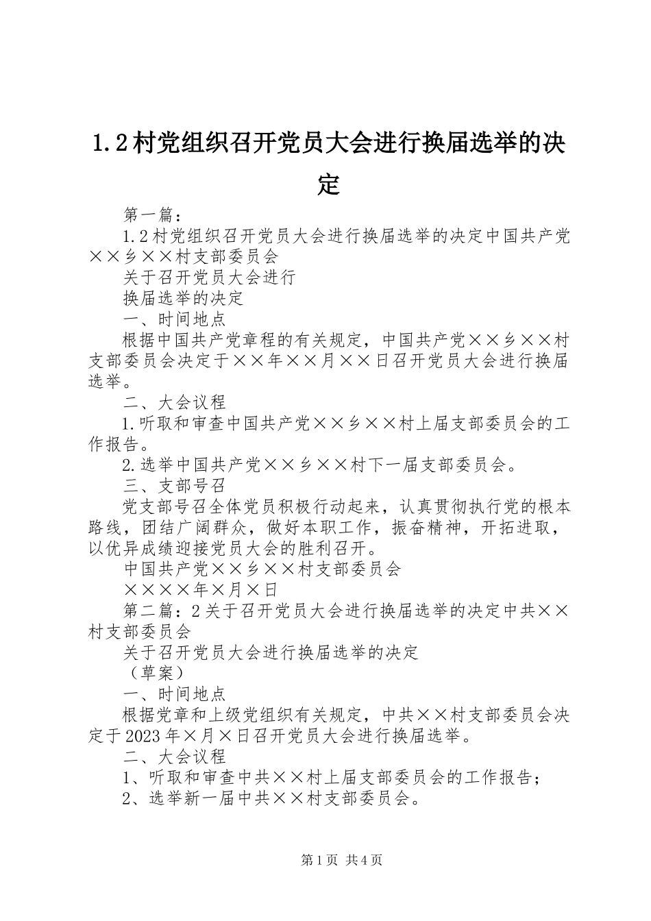 2023年2村党组织召开党员大会进行换届选举的决定新编.docx_第1页