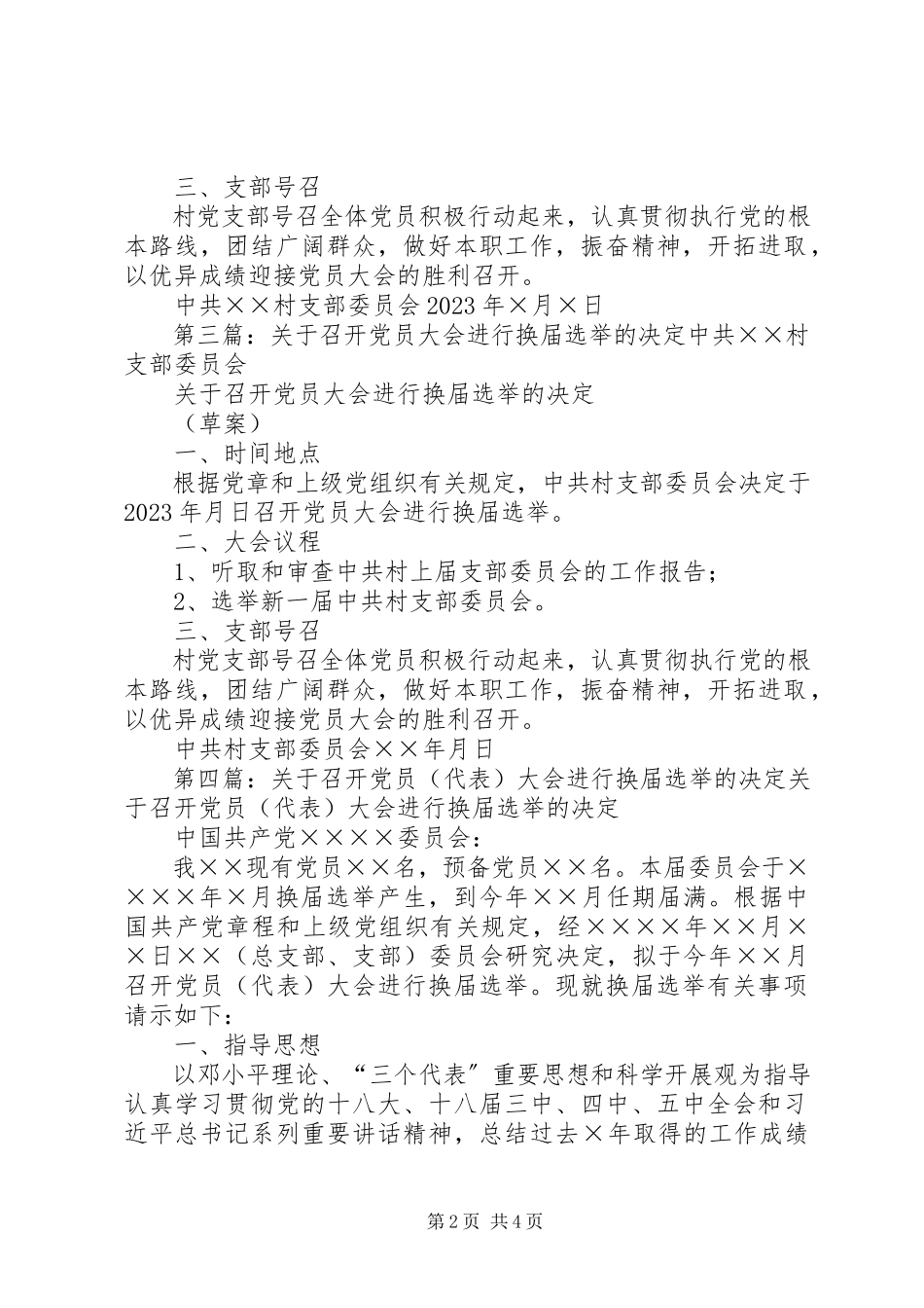 2023年2村党组织召开党员大会进行换届选举的决定新编.docx_第2页