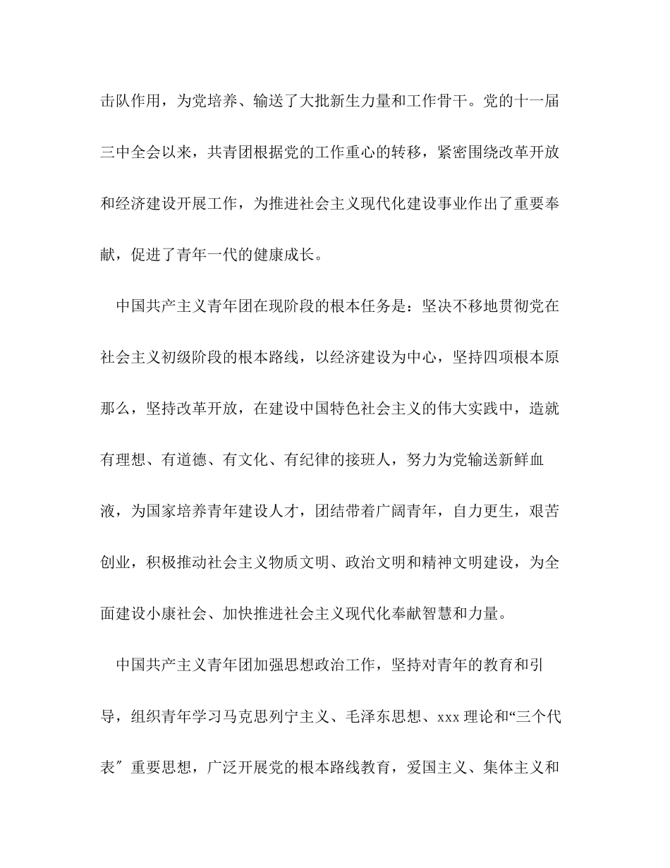 2023年中国共青团团章.docx_第2页