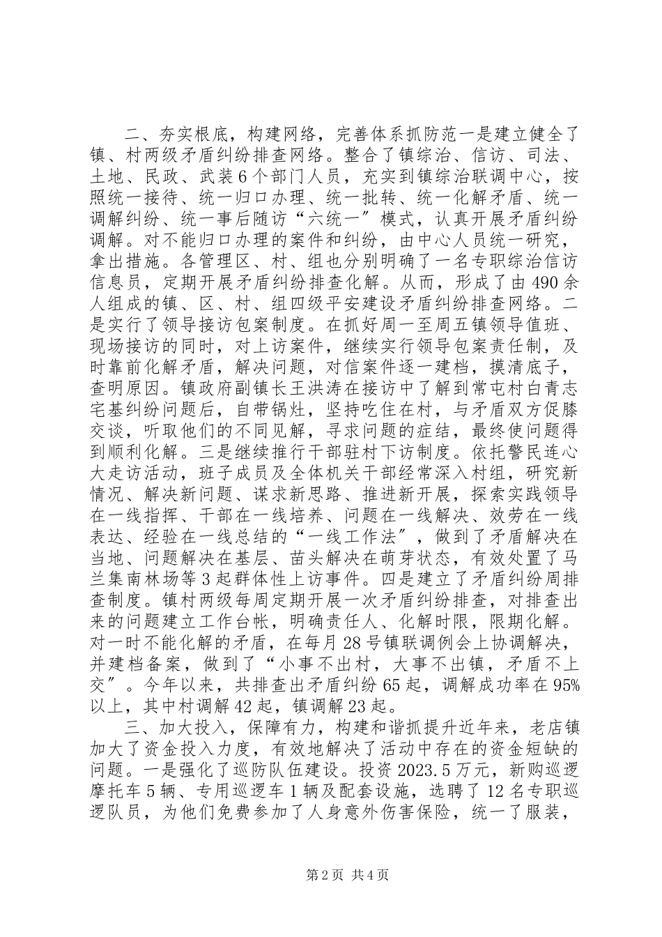 2023年镇社会治安综合治理工作汇报材料.docx_第2页