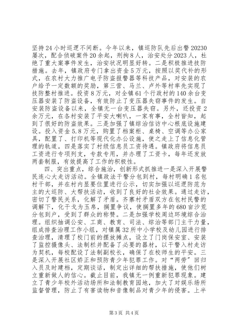 2023年镇社会治安综合治理工作汇报材料.docx_第3页