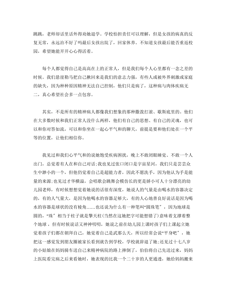 2023年《人间世2笼中鸟》观后感.docx_第2页