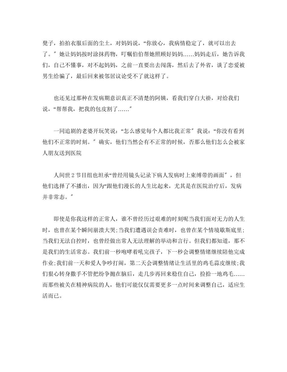 2023年《人间世2笼中鸟》观后感.docx_第3页